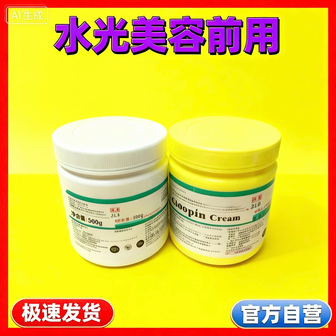 面脸部大黄麻舒缓水光脸部面部美容舒缓膏滚轮外敷膏辅助