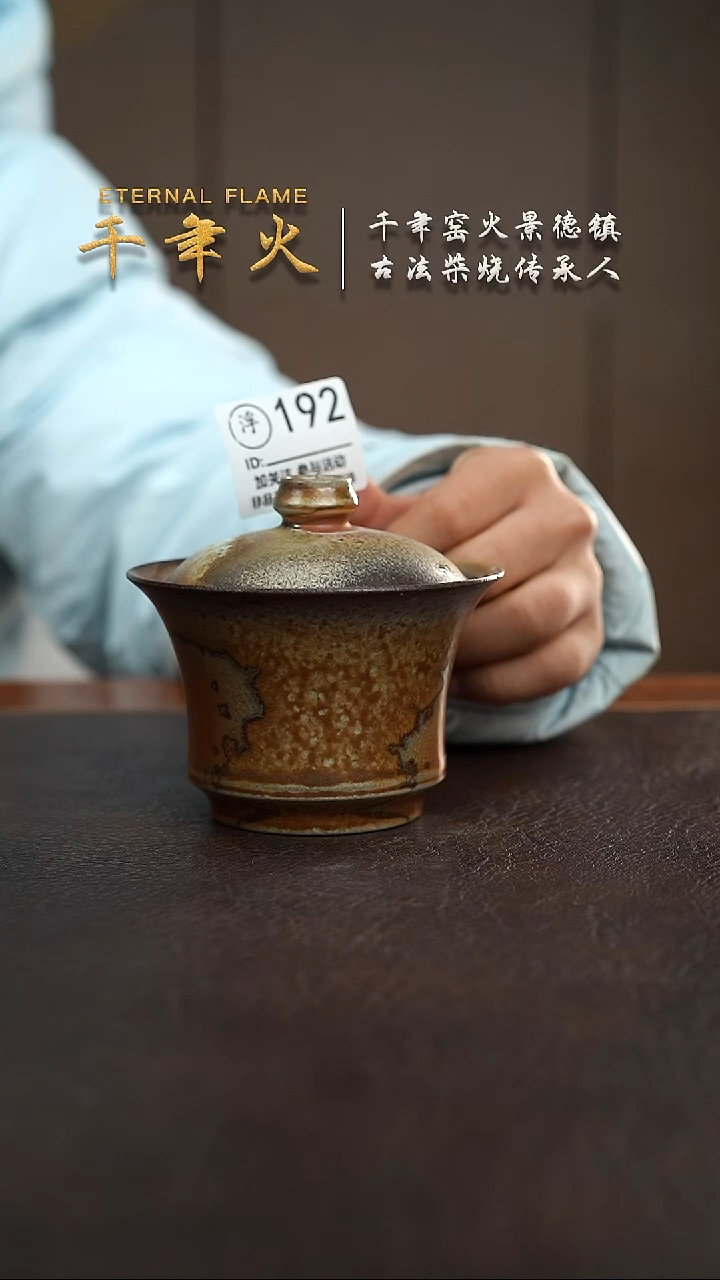 【闪购商品】192千年火柴烧开窑啦！