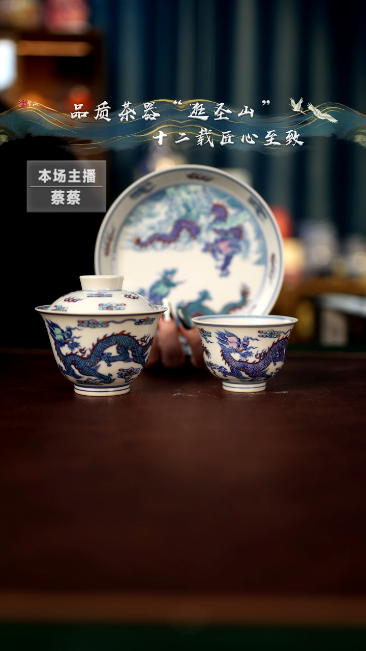 【闪购商品】瓷片斗彩双龙四件套套组