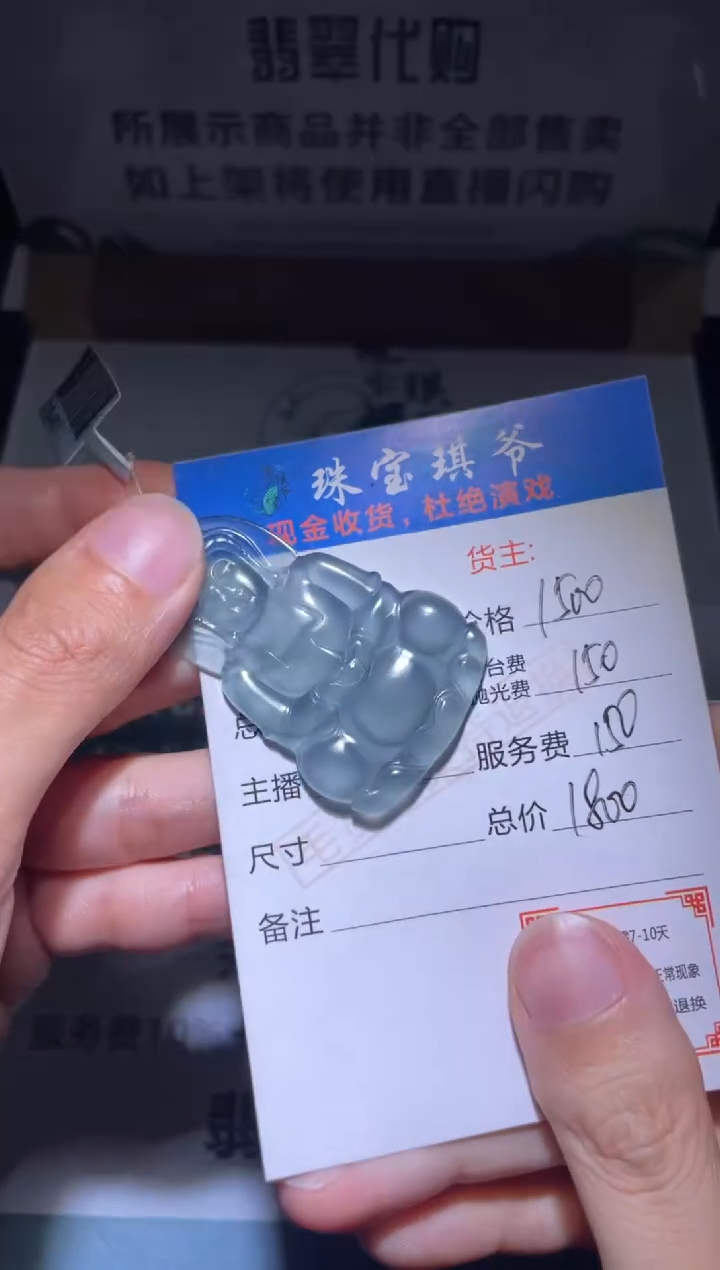 【闪购商品】定制翡翠未镶嵌毛货-不退不换