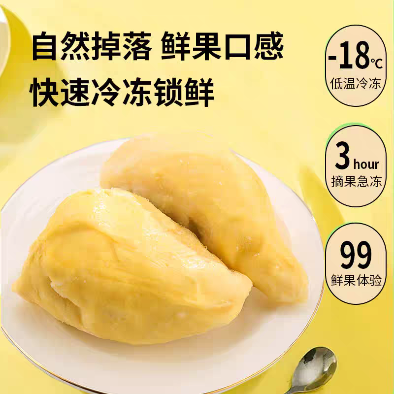 液氮冷冻金枕榴莲肉400g*4盒泰国进口自然成熟果肉饱满拉丝