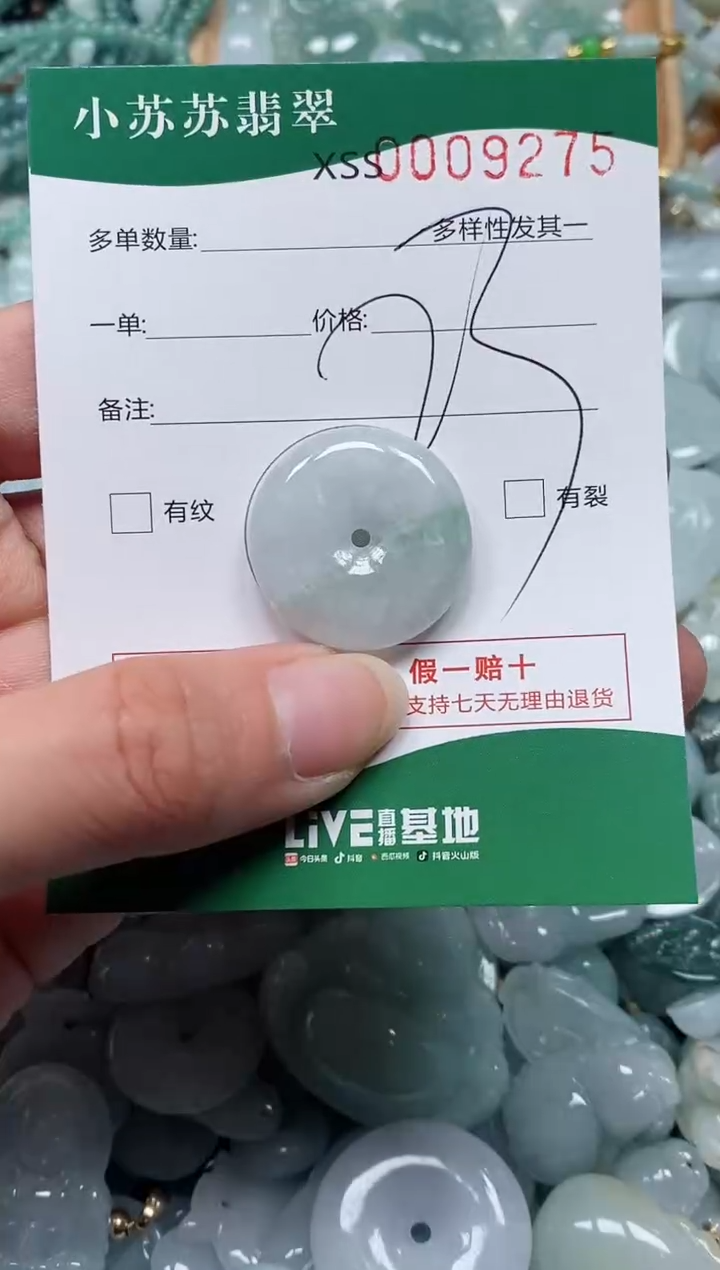 【闪购商品】翡翠颈饰未镶嵌闪购商品0009275