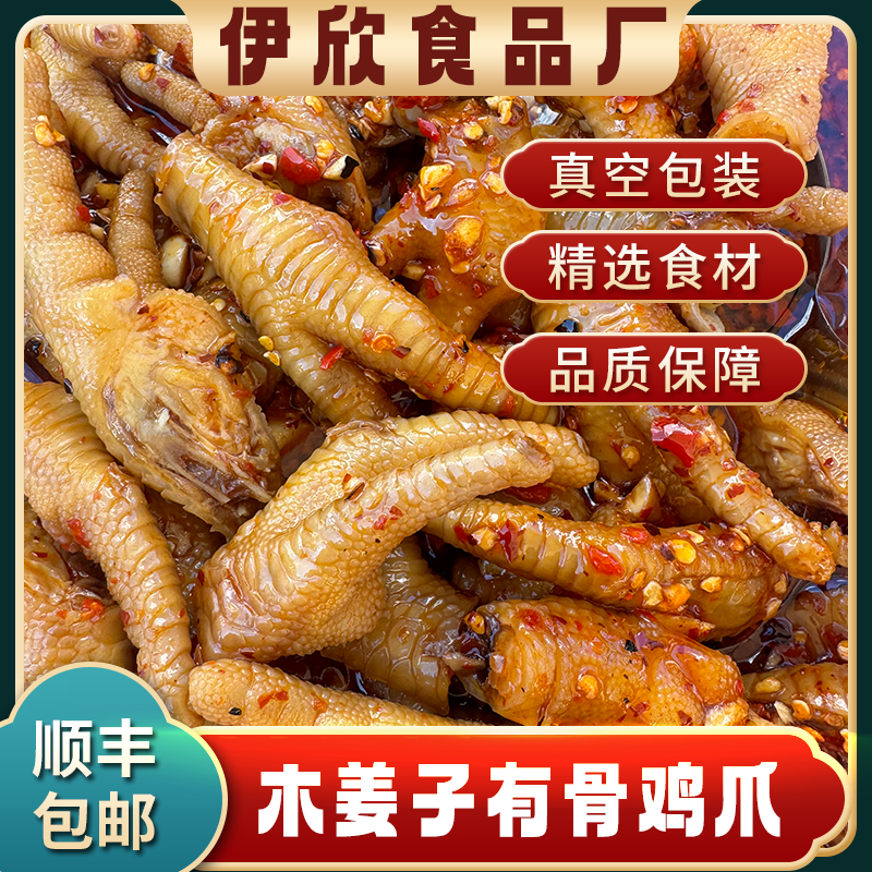 清真【木姜子有骨泡鸡爪】香味浓郁清爽解腻香辣开袋即食小零食