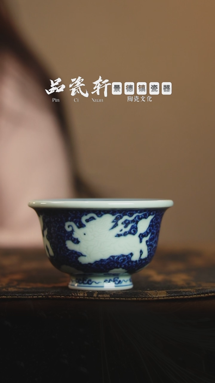 宣之堂 青花暗刻流云飞象 小压手杯