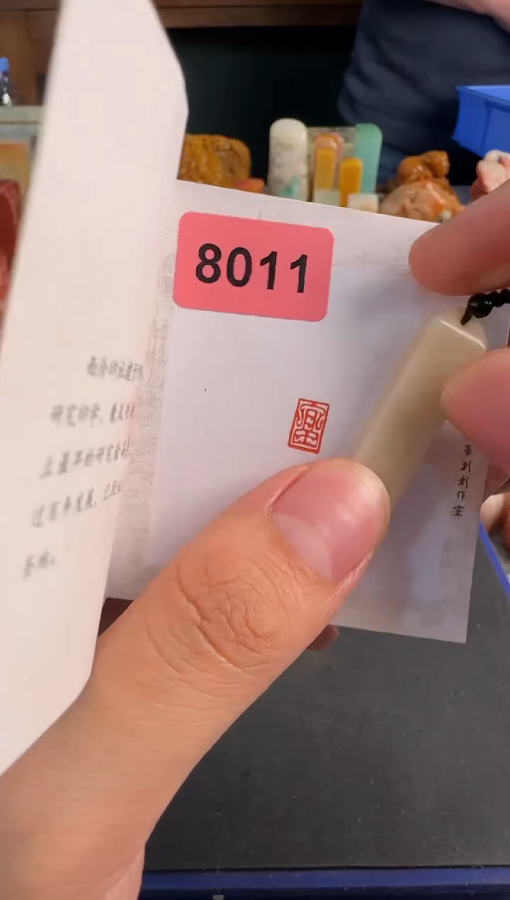 【闪购商品】青田石印石编号编号8011