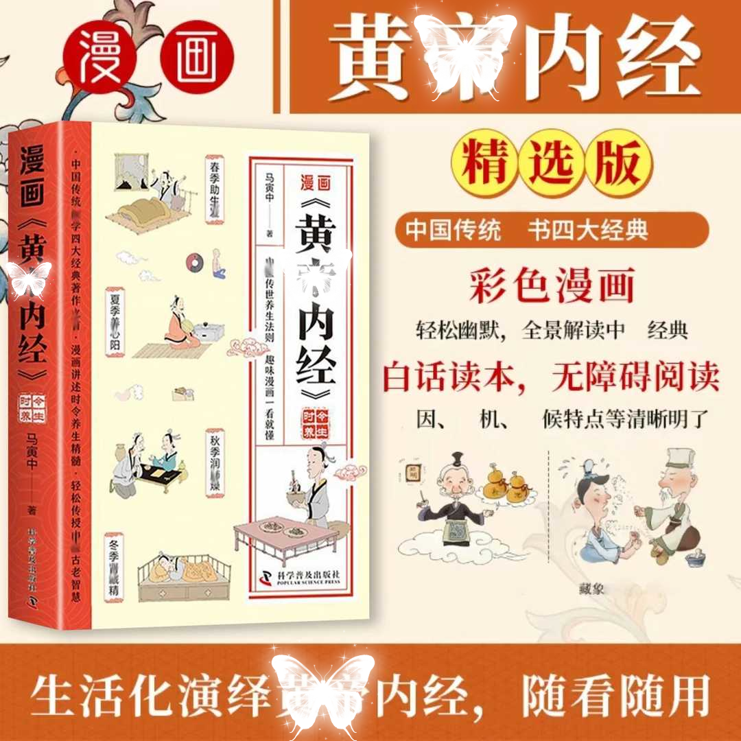 漫画《黄帝内经》-MJ1