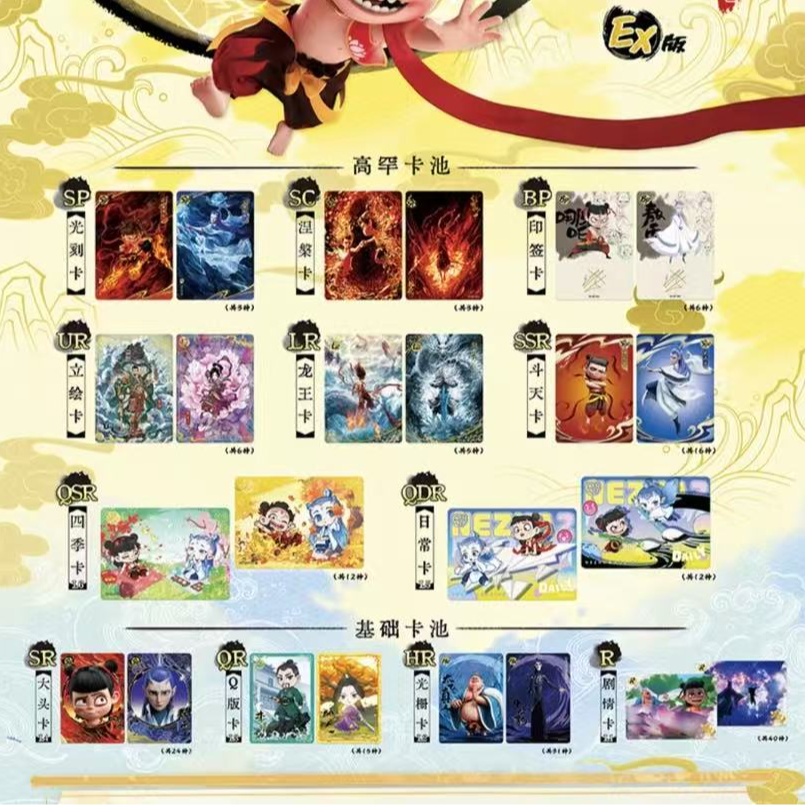 哪吒之魔童闹海电影收藏卡—斗天包（拆卡）