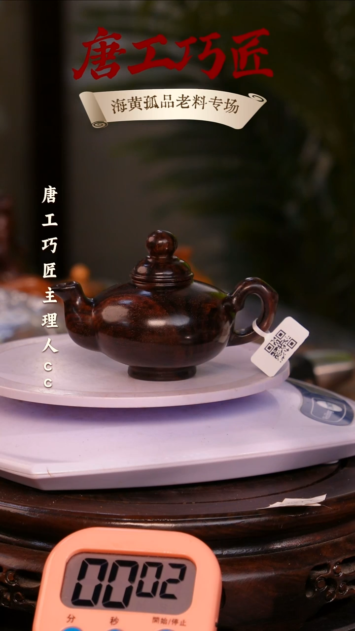 黄花梨/降香黄檀辉*【唐工巧匠】海南黄花梨