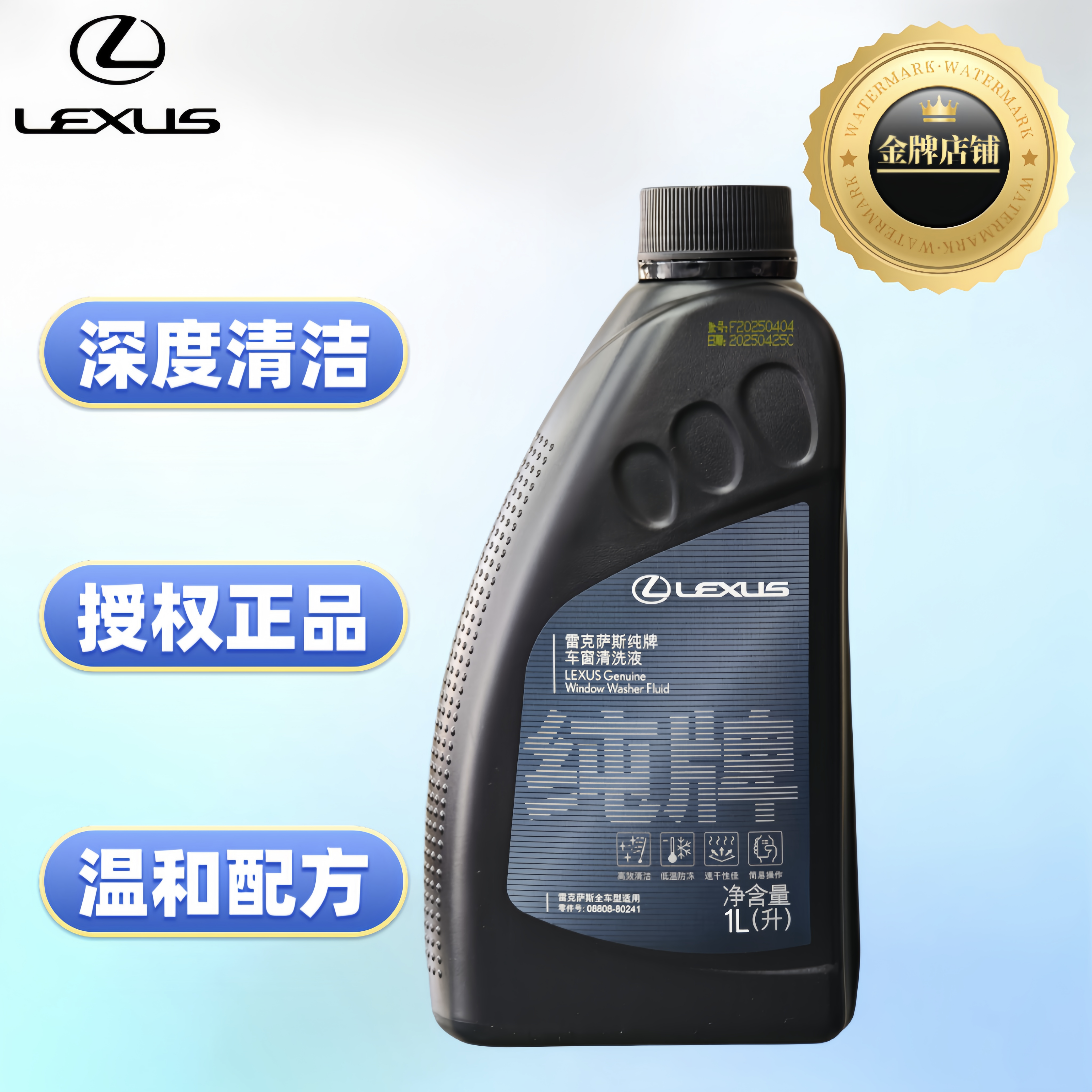 4S店直发●雷克萨斯原厂玻璃水●＜北方耐受气温-7度可用！＞