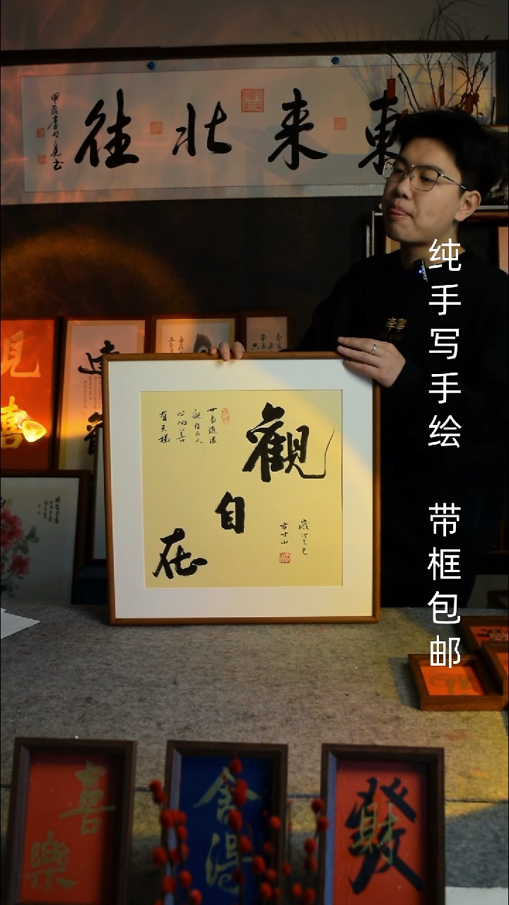 【闪购商品】书法观自在  50*50双榫卯实木框