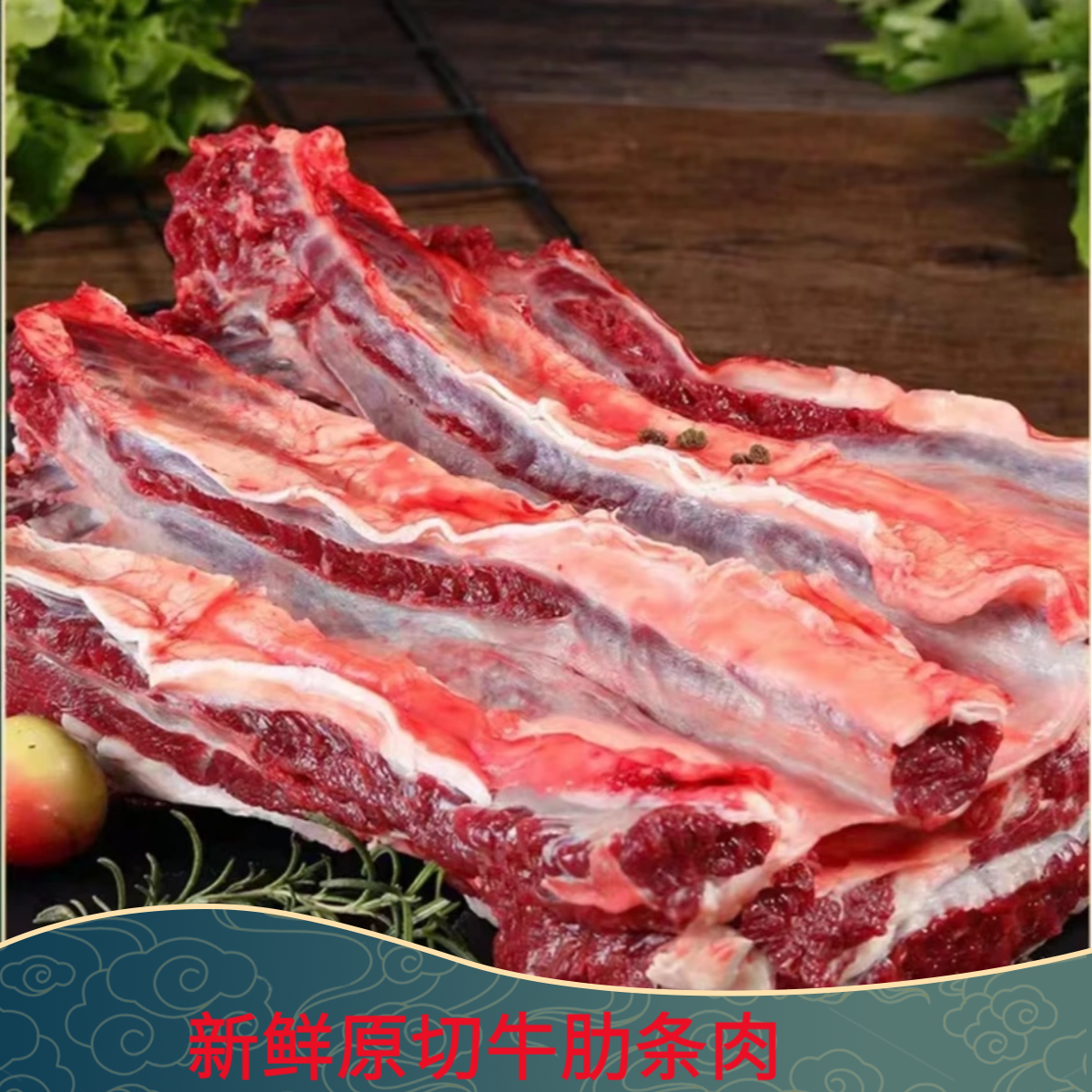 【顺丰次日达】新鲜谷饲去骨牛肋条原切黄牛肉适合红烧清炖烧烤清炖烤串香煎火锅食材