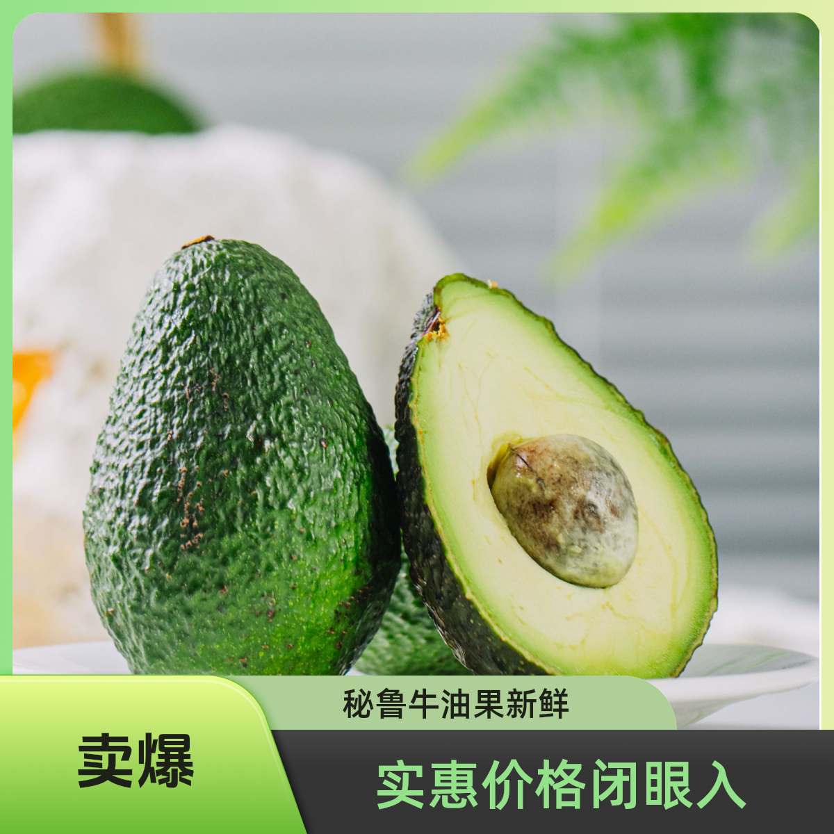 DY6 秘鲁牛油果6-12枚装单果80-120g孕妇宝宝辅食（赠：芥末+酱油）