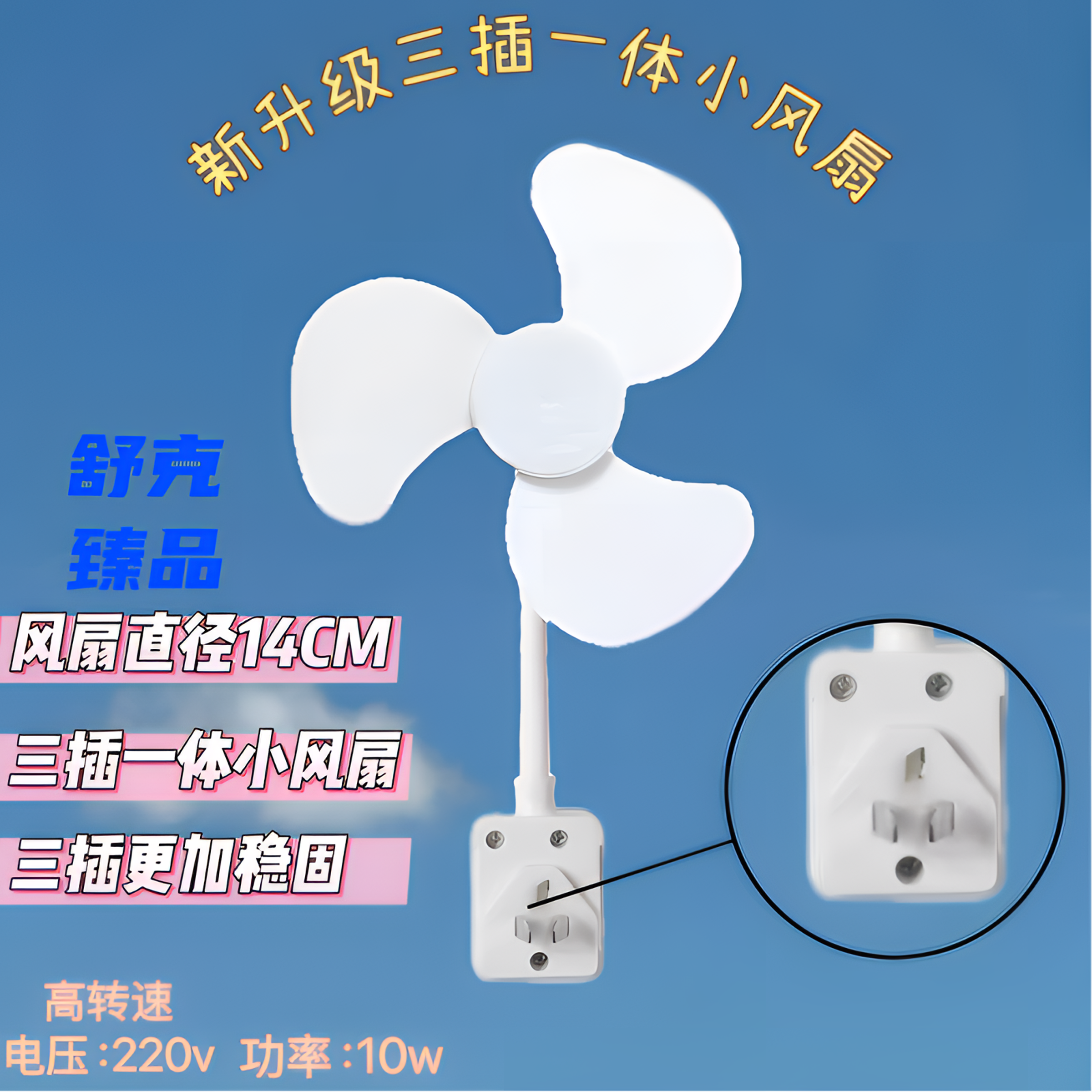 10W超凉爽小风扇万向一体旋风便携电风扇挂式静音夏天小风扇家用