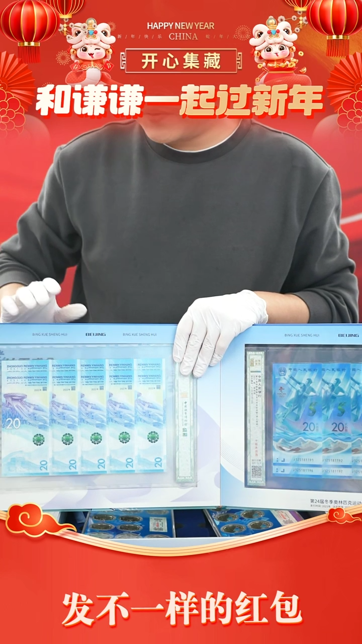 【闪购商品】冰雪盛会·冬奥纪念钞十对 十级未流通 