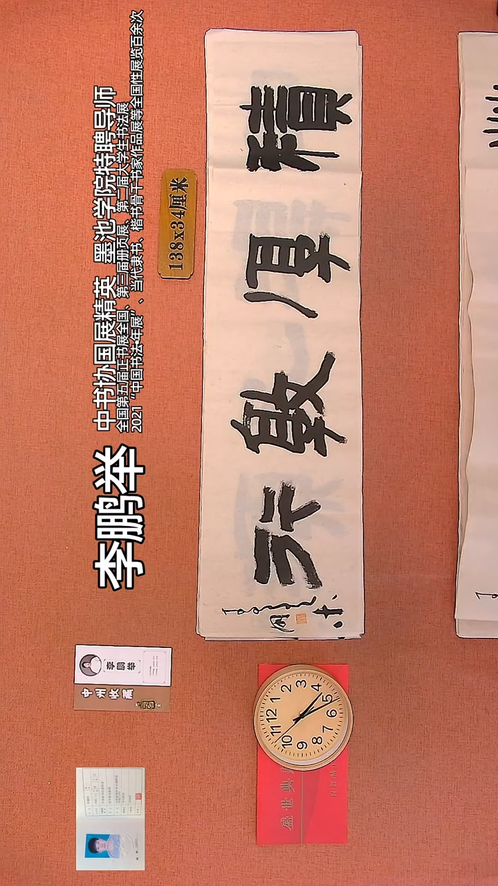 【闪购商品】书法128       李鹏举老师作品