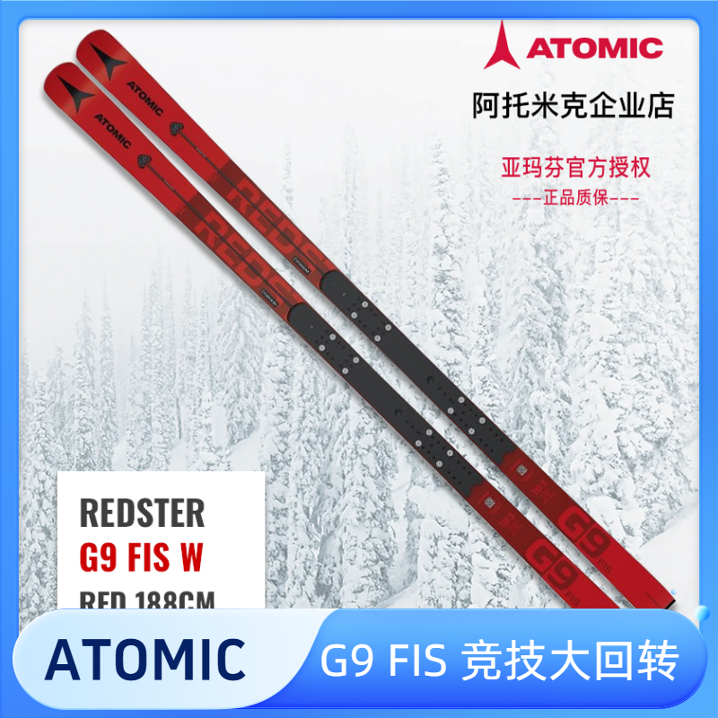 2022阿托米克 ATOMIC REDSTER G9 FIS成人竞技大回转