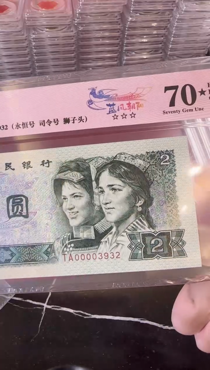 【闪购商品】塑料第四套贰元啊啊啊啊啊啊啊单张