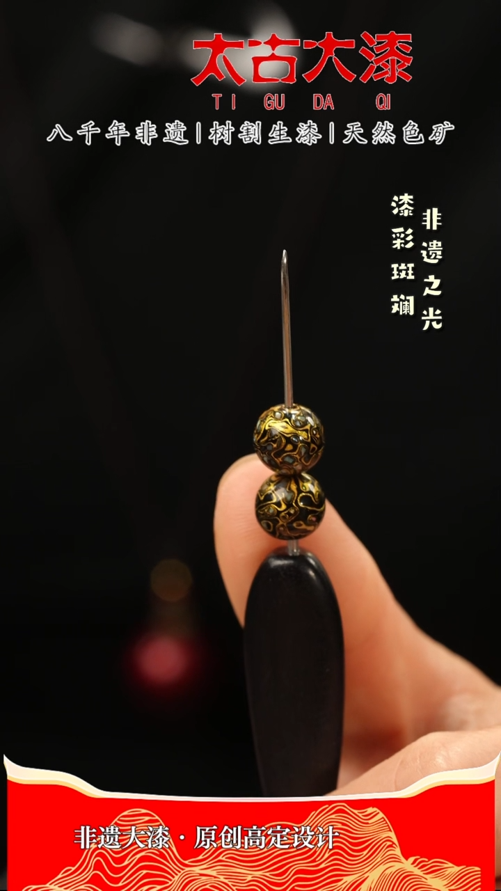 0.8黑金螺钿大漆珠非遗大漆2颗