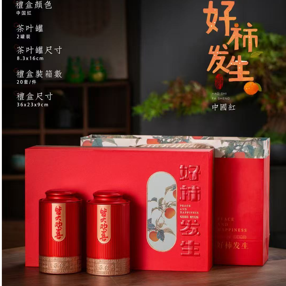 【好柿发生】小种 红茶花果香浓香型耐泡 双罐装 礼盒装送礼
