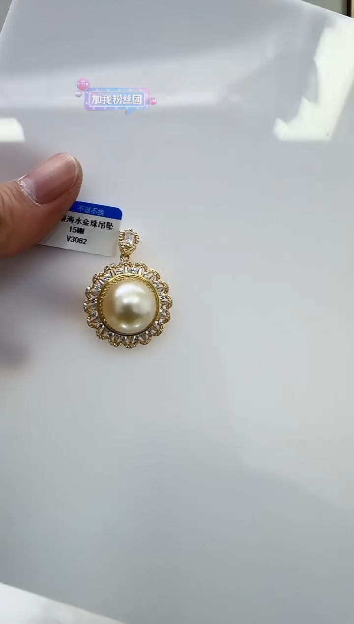 【闪购商品】海水珍珠DA银S925镶嵌v3082 吊坠15