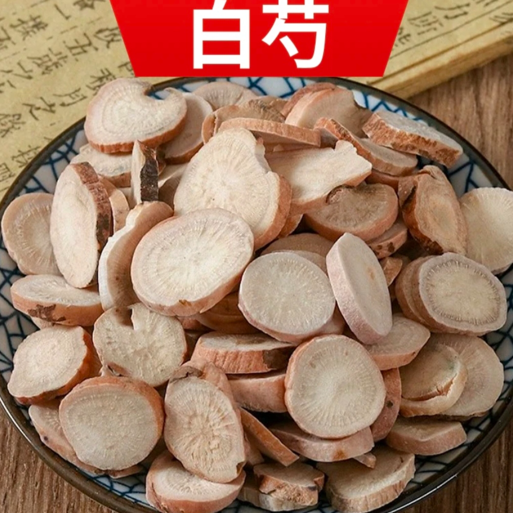 白芍道地产区煮水食用新鲜大片白芍小片白芍搭配枸杞下单当归白芍