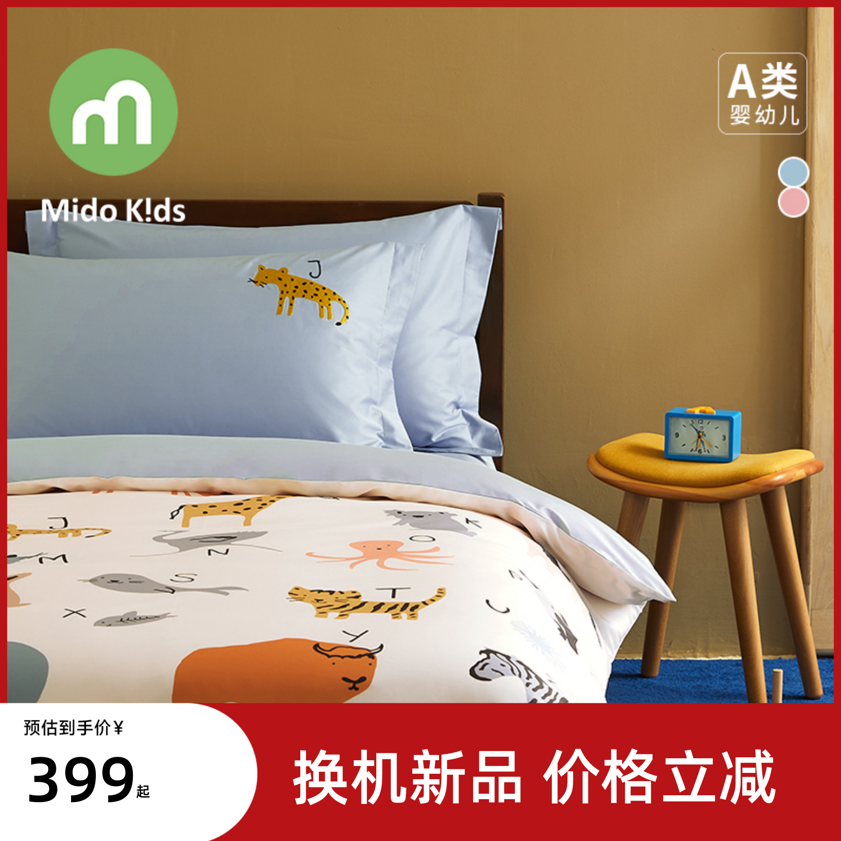 MIDOHOUSE【动物派对】婴幼儿100支新疆长绒棉卡通印花儿童床品套件