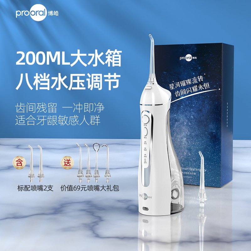 Prooral/博皓经典款5025正畸专用清洁牙齿水牙线全网推荐