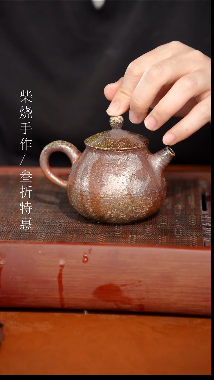 陶瓷奢瓷/瑞寅柴烧茶器（壶）1949