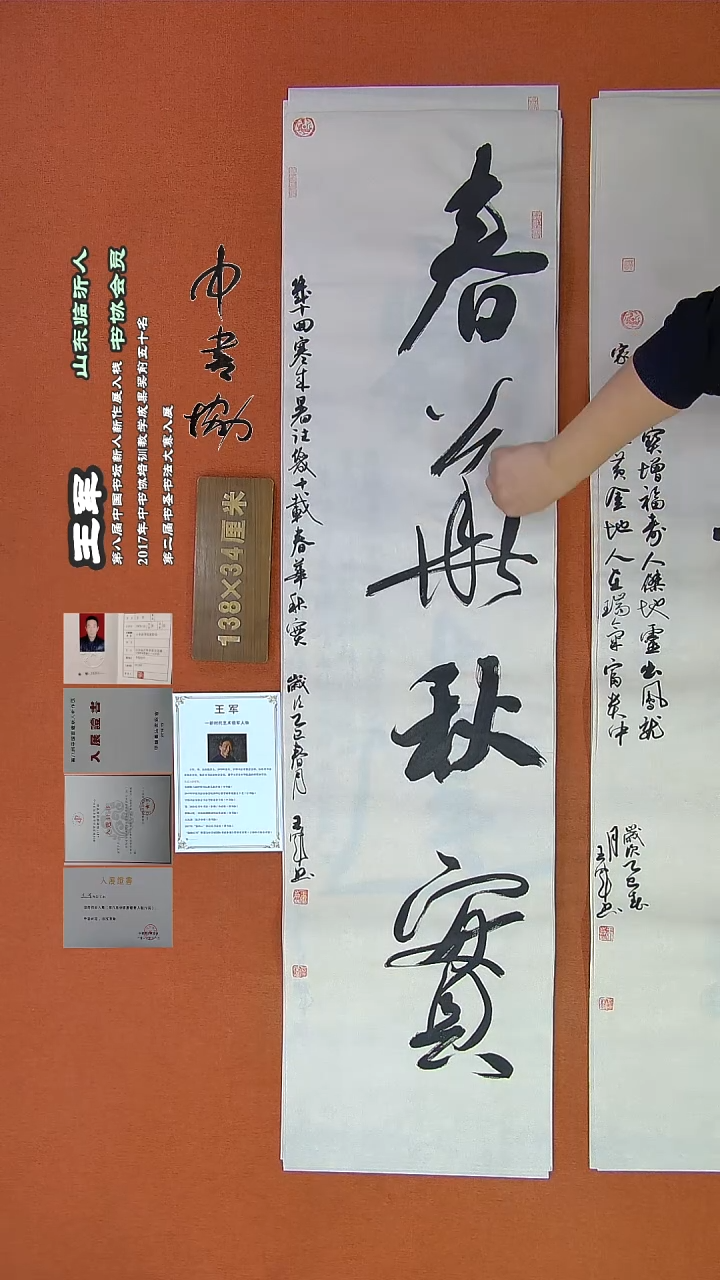 【闪购商品】书法536王军书法作品