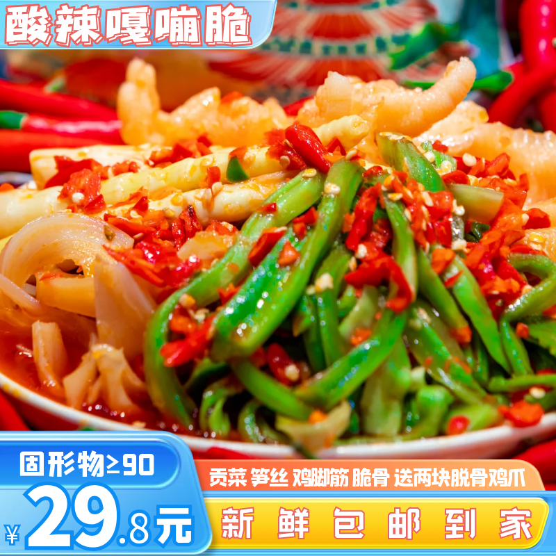 口福来胖老弟酸辣嘎嘣脆500克赠送两块脱骨鸡爪
