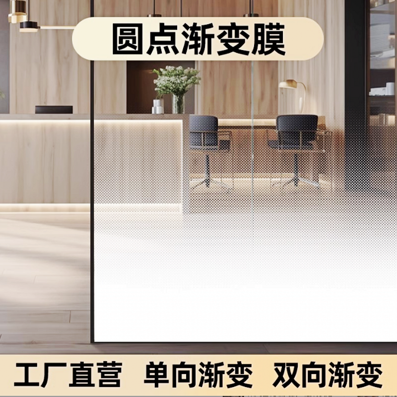 白色雾化单向双向圆点渐变玻璃贴膜办公室隔断磨砂渐变透光贴纸
