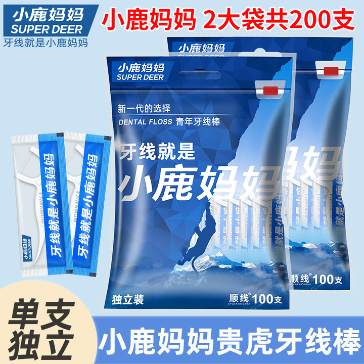【粉丝专属】小鹿妈妈贵虎独立家庭单支牙线顺滑200支包邮