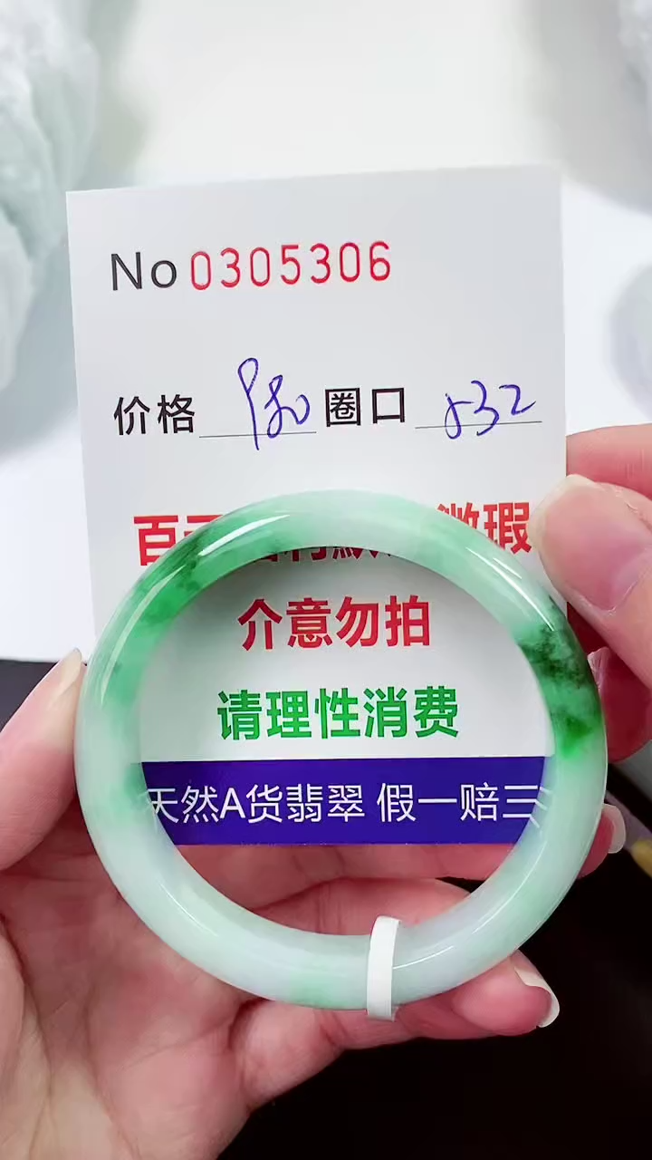 【闪购商品】翡翠手镯未镶嵌00305306