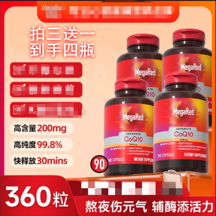 【拍三送一】原装MegaRed脉拓 辅酶Q10胶囊 200mg高含量 90粒/瓶