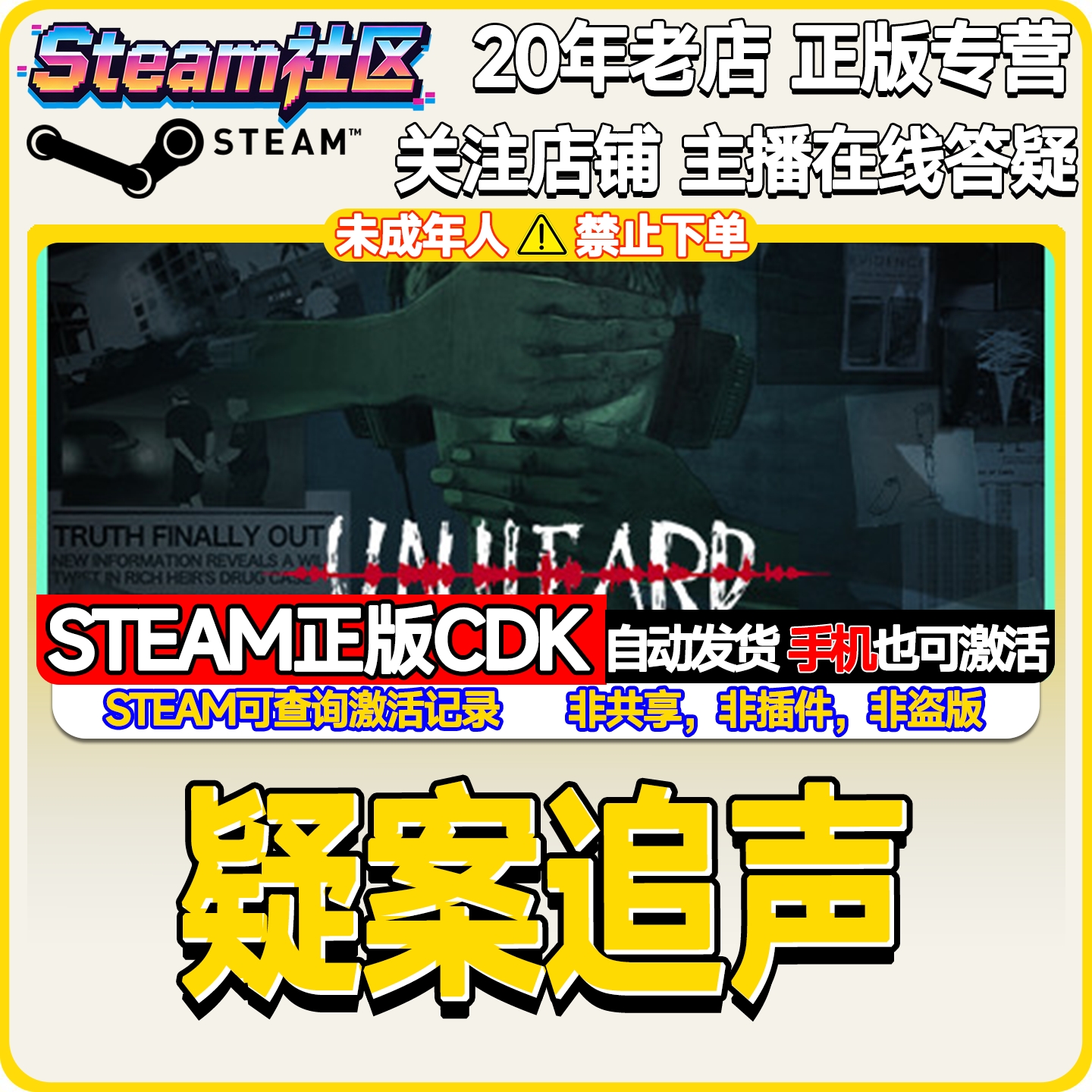 疑案追声steam国区适用PC游戏激活码steam游戏