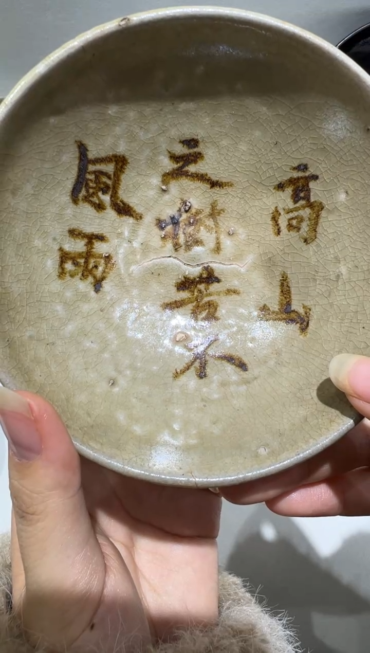 摆件陶枫长沙窑诗文盏