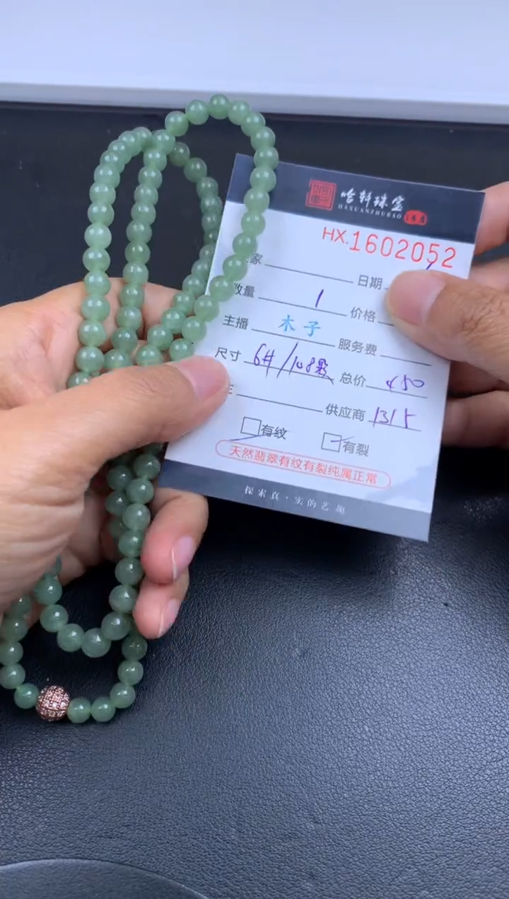 【闪购商品】翡翠挂件未镶嵌哈轩 珠串1（有纹有裂）