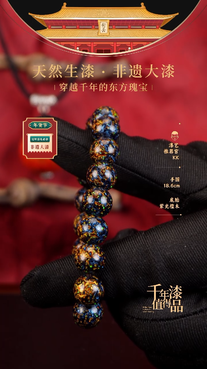 【闪购商品】衔云大漆漆珠手串10mm 18颗
