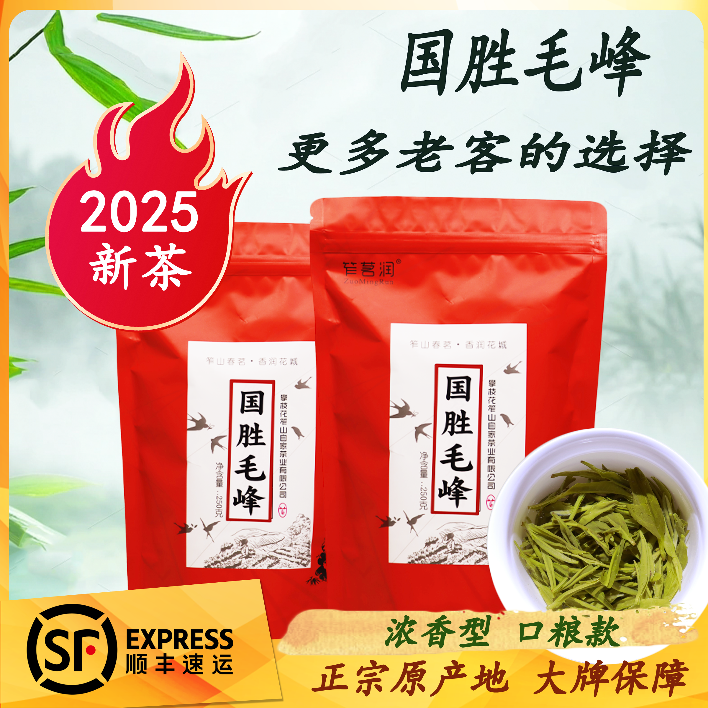 【一级毛峰】笮茗润·2025新茶办公室口粮茶滋味浓厚浓香耐泡 绿茶