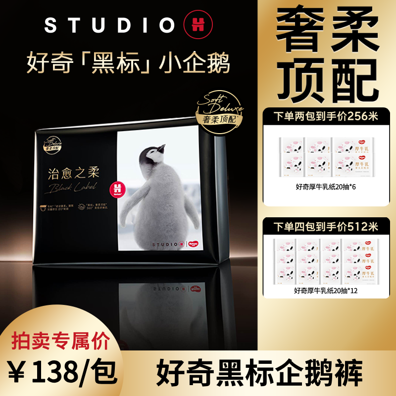 【5号拍品】黑标企鹅裤治愈之柔尿不湿纸尿裤拉拉裤新NB-3XL-FX