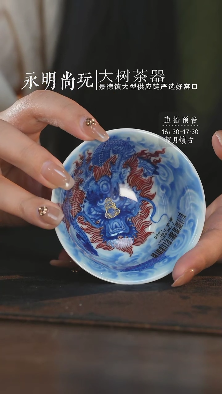 杯永明尚玩龙纹撇口杯