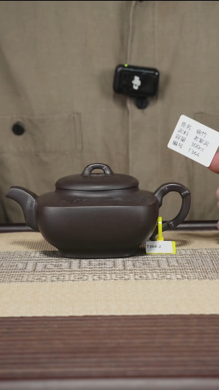 茶壶紫砂T364 老紫泥 碗竹 300cc