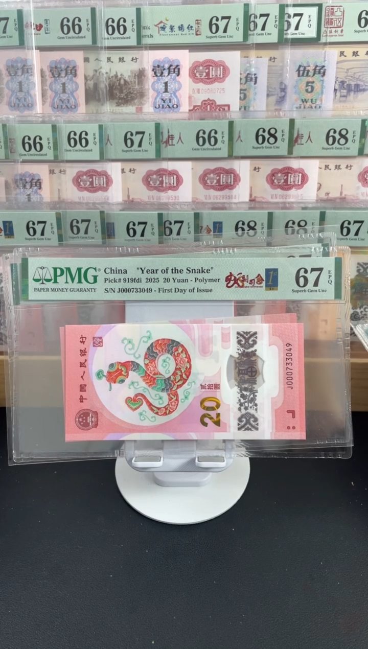 【闪购商品】蛇钞副司令67分不挑号，，