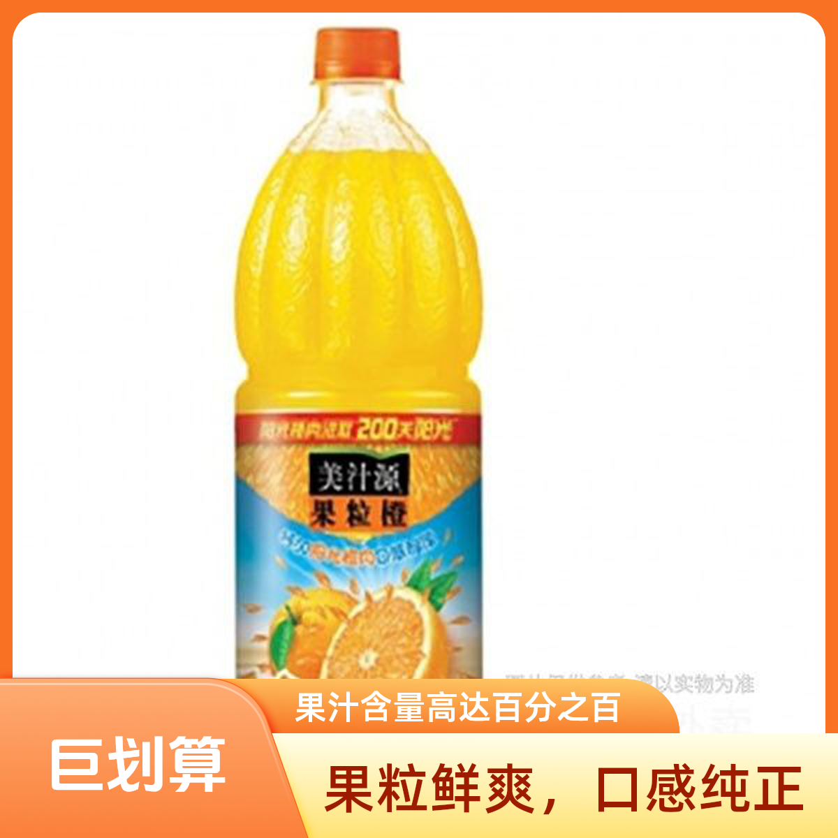 美汁源 果粒橙 1.25l 1瓶