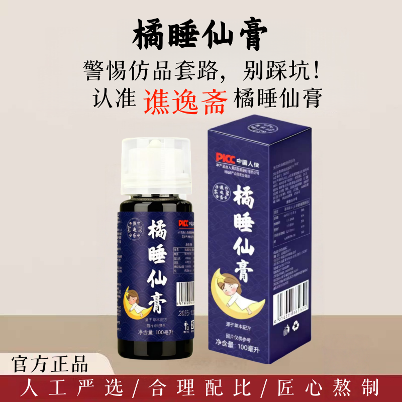 谯逸斋睡仙膏睡觉喝酸枣仁橘红茯苓百合莲子玉竹甄选原料匠心熬制
