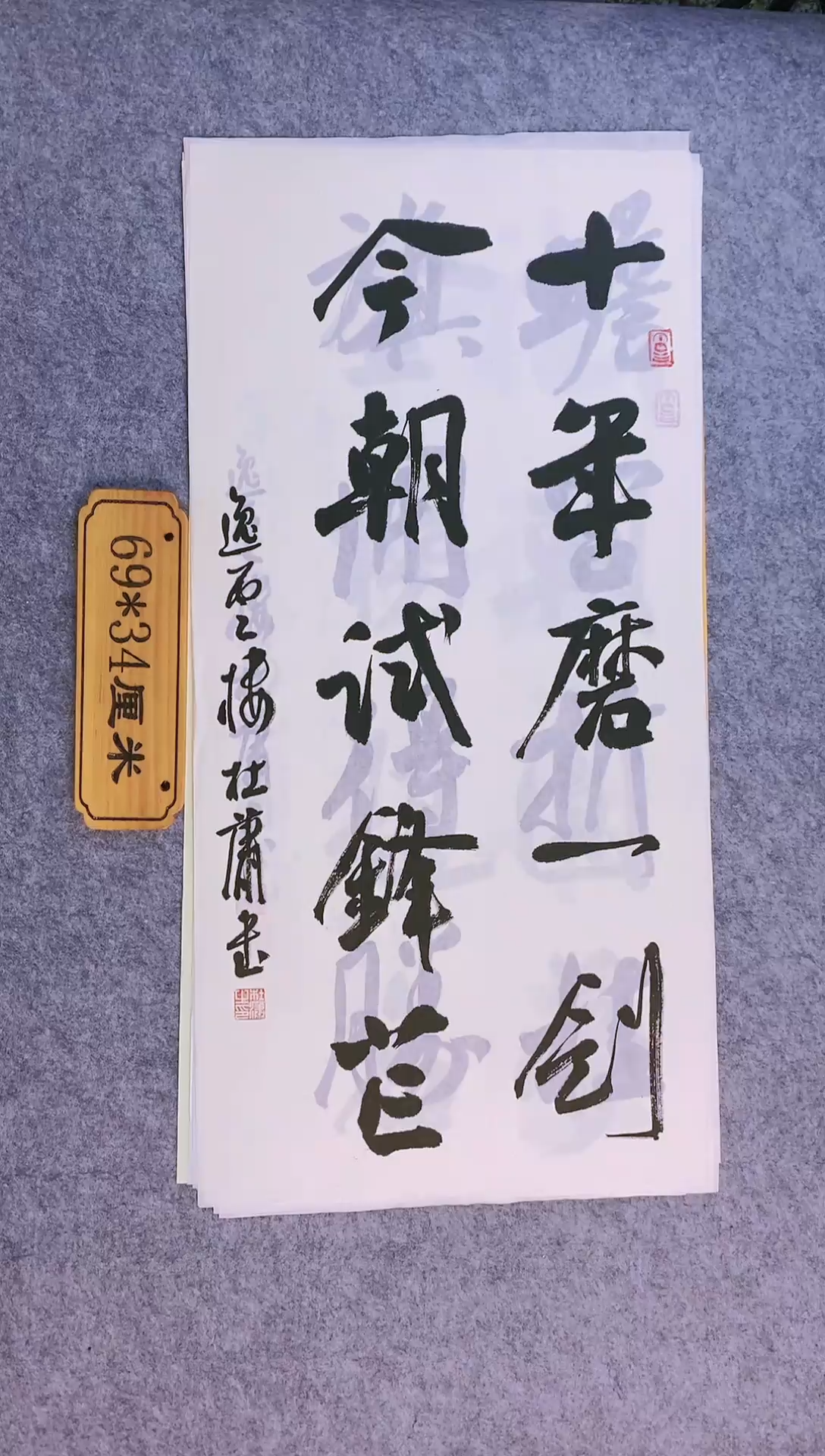 书法0041中书协杜潇老师书法作品