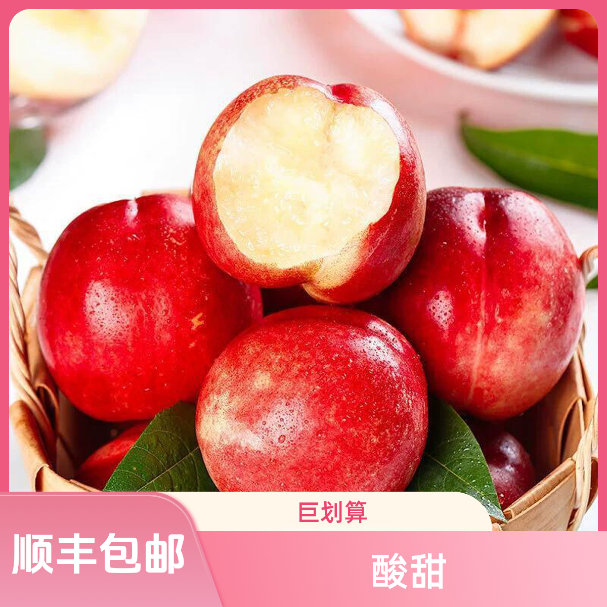 【顺丰包邮】 陕西白心红油桃白油桃鲜桃脆爽清甜新鲜采摘产地直发