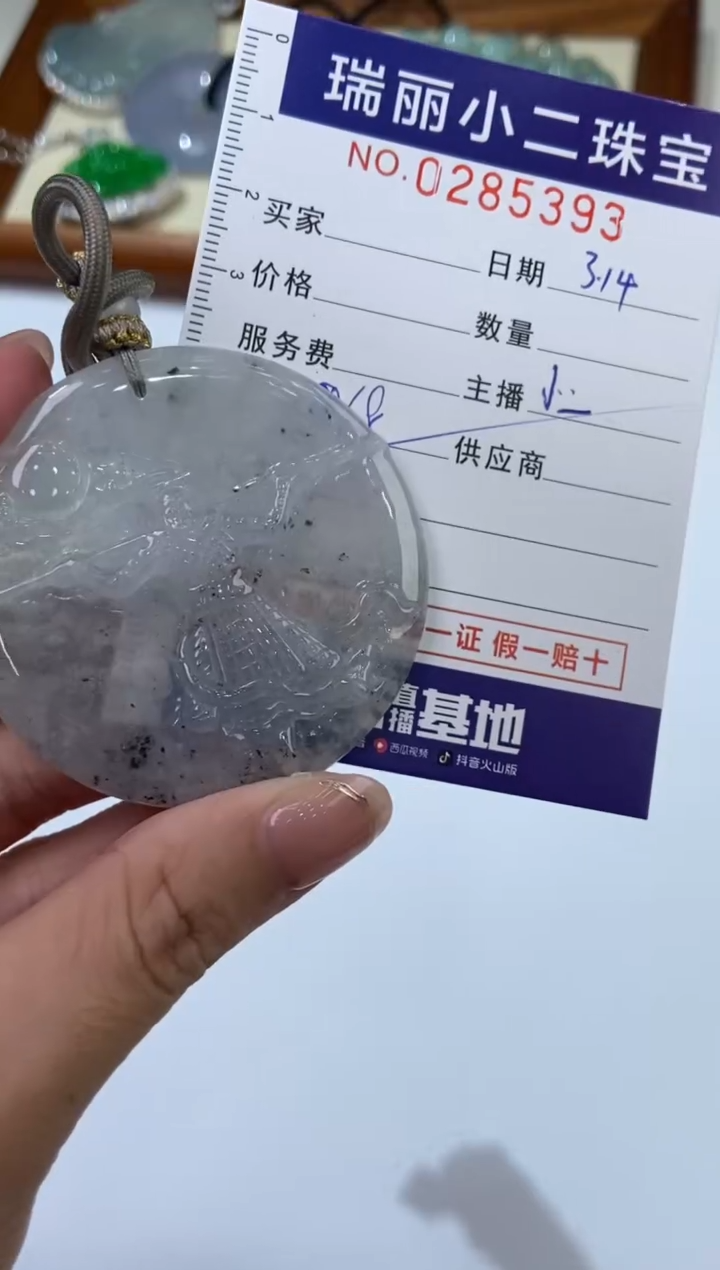 【闪购商品】翡翠未镶嵌挂件282964  
