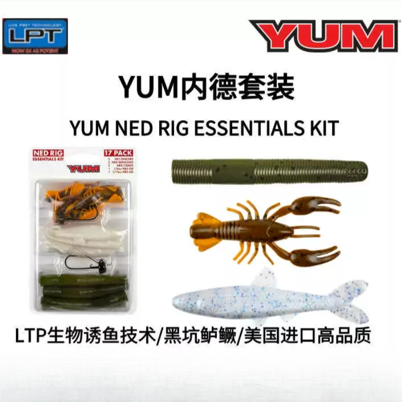 美国YUM宇姆内德套装浮水虾棒棒虫