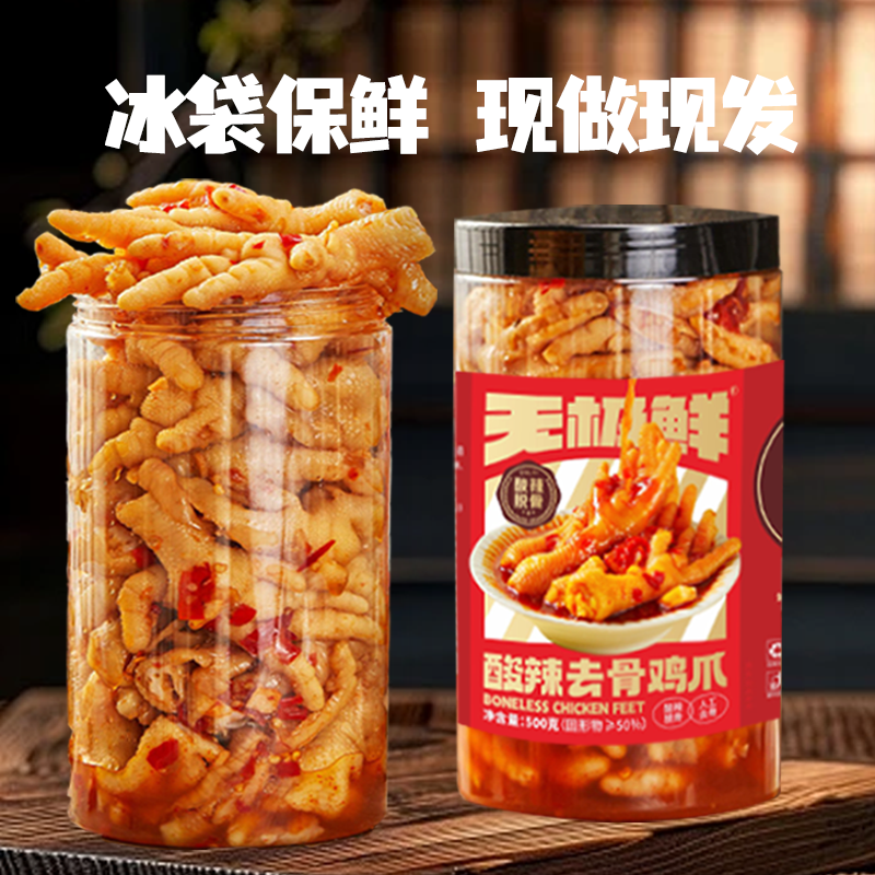 无极鲜柠檬蒜香酸辣无骨去骨脱骨鸡爪凤爪1000g/罐追剧休闲零食